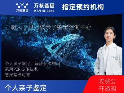三明市大田县个人亲子鉴定