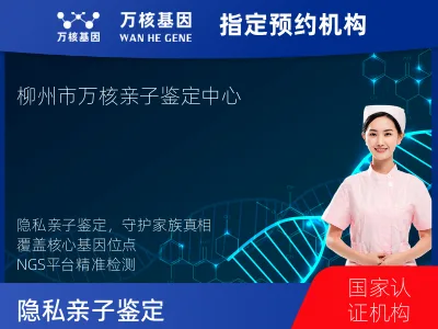 柳州市鱼峰区隐私亲子鉴定