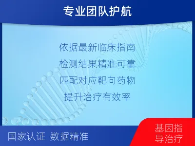 峨边-结直肠癌靶向基因检测-报告解读