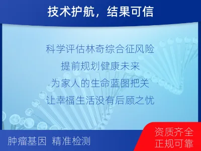 鹿城-林奇综合征基因检测-检测流程
