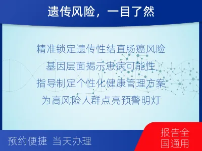 鹿城-林奇综合征基因检测-适用人群