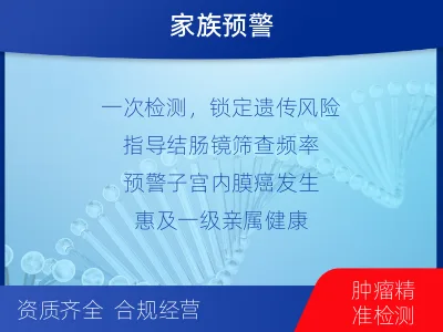 平原-林奇综合征基因检测-报告解读
