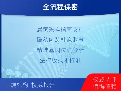 昭通永善-个人隐私亲子鉴定-检测流程