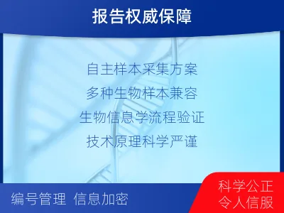 滨州博兴-隐私亲子鉴定-报告解读