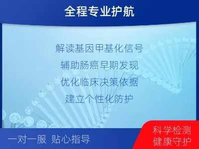 金水-Septin基因甲基化检测-报告解读