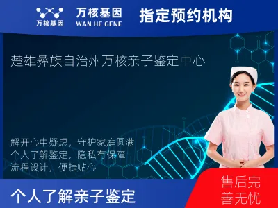 楚雄彝族自治州楚雄市个人了解亲子鉴定