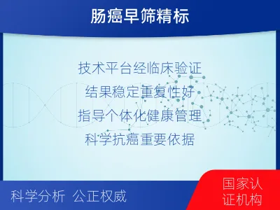 沙洋-Septin基因甲基化检测-适用人群