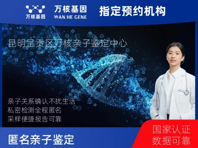 昆明市呈贡区匿名亲子鉴定