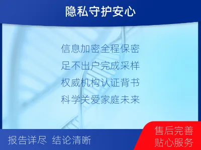 德州夏津-隐私亲子鉴定-报告解读