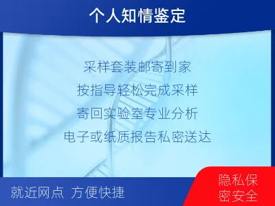柳州柳北-隐私亲子鉴定-检测流程
