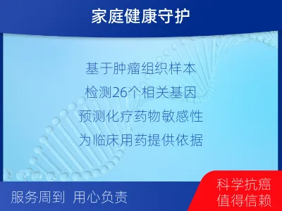 郑州-化疗药物敏感性基因检测-报告解读