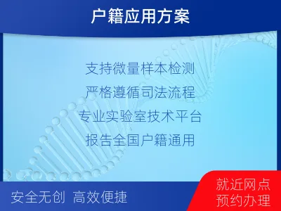 上海浦东-上户口亲子鉴定-适用人群