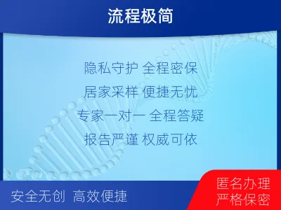 汕头潮南-个人亲子鉴定-检测流程