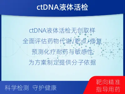 柞水-化疗药物敏感性基因检测-检测介绍