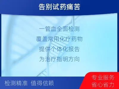 甘谷-化疗药物敏感性基因检测-适用人群