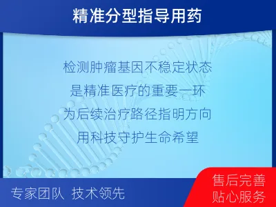 潞州-MSI肿瘤微卫星变异的检测-检测介绍