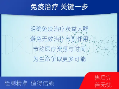 武乡-PD-L1SP263表达检测-检测介绍