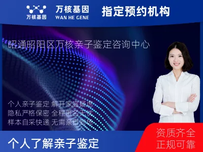 昭通市昭阳区个人了解亲子鉴定