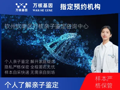 钦州市钦南区个人了解亲子鉴定