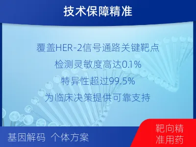 沁-HER2病理会诊-报告解读