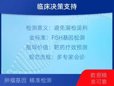 中原-HER2病理会诊-适用人群