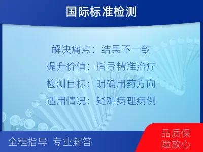 邛崃-HER2病理会诊-适用人群