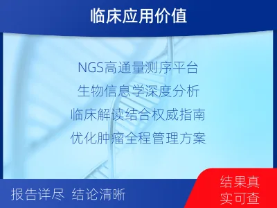 武清-肿瘤全面用药600综合检测-适用人群