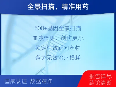 古冶-肿瘤全面用药600综合检测-报告解读