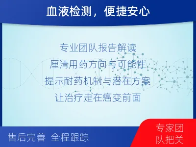 迁西-肿瘤全面用药600综合检测-适用人群