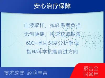 怀来-肿瘤全面用药600综合检测-检测介绍