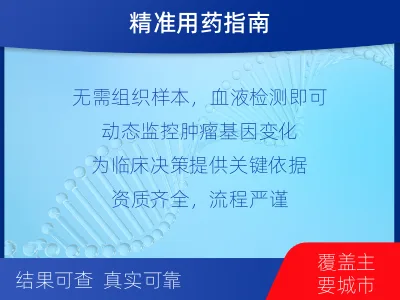 双滦-肿瘤全面用药600综合检测-适用人群