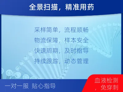 隰-肿瘤全面用药600综合检测-检测介绍
