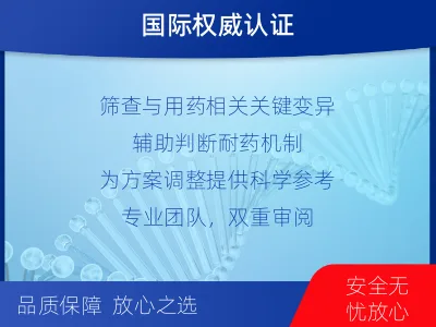 赛罕-肿瘤全面用药600综合检测-适用人群