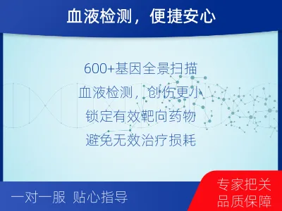 锡林浩特-肿瘤全面用药600综合检测-报告解读