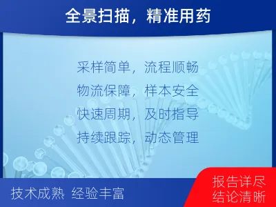 锡林浩特-肿瘤全面用药600综合检测-适用人群