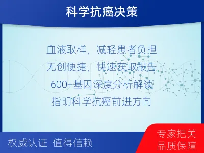 镶黄-肿瘤全面用药600综合检测-适用人群