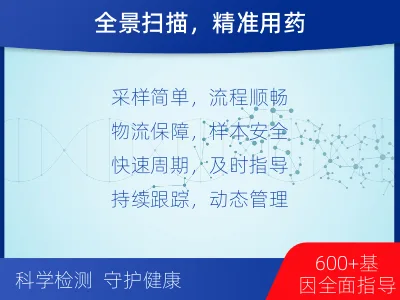 和平-肿瘤全面用药600综合检测-适用人群