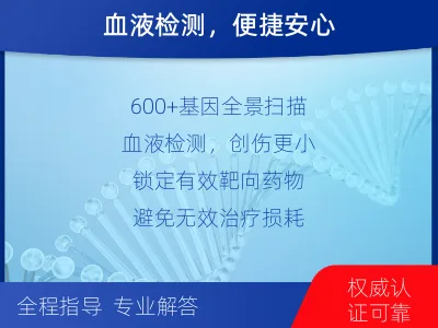 梅里斯-肿瘤全面用药600综合检测-报告解读