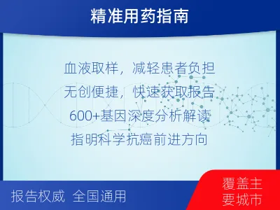 肇州-肿瘤全面用药600综合检测-检测介绍