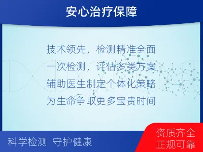 爱民-肿瘤全面用药600综合检测-适用人群