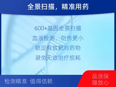闵行-肿瘤全面用药600综合检测-适用人群