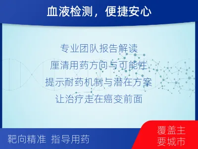 松江-肿瘤全面用药600综合检测-检测介绍
