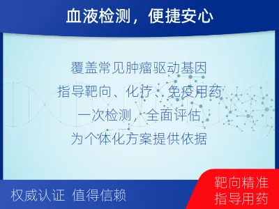 萧山-肿瘤全面用药600综合检测-报告解读