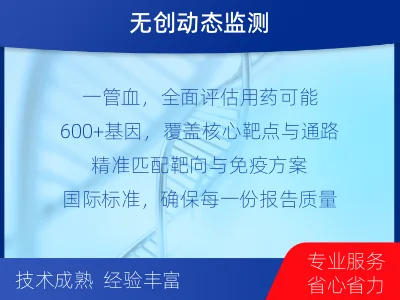 富阳-肿瘤全面用药600综合检测-检测流程