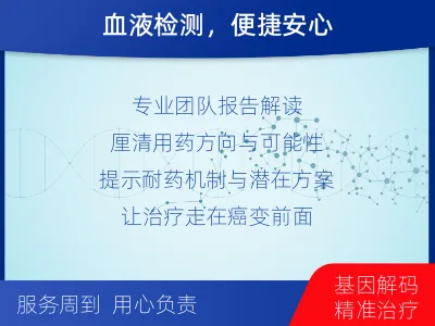 瓯海-肿瘤全面用药600综合检测-适用人群
