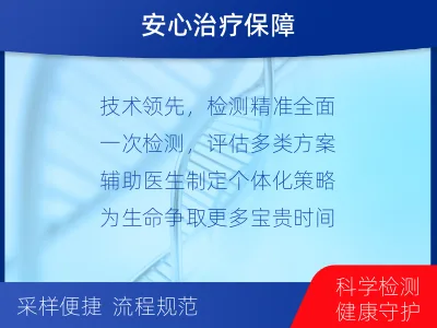 洞头-肿瘤全面用药600综合检测-检测介绍