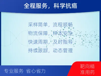 濉溪-肿瘤全面用药600综合检测-检测介绍