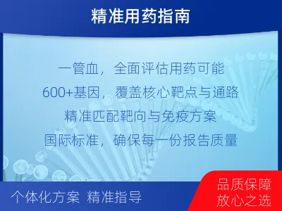 颍泉-肿瘤全面用药600综合检测-报告解读