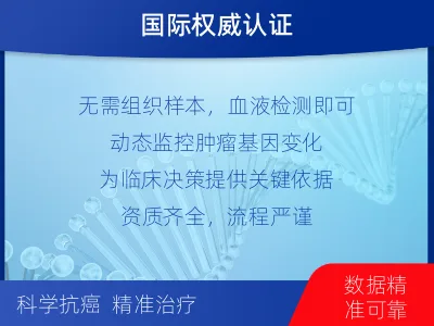 三明-肿瘤全面用药600综合检测-报告解读