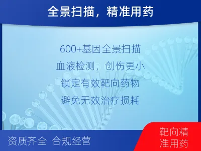 尤溪-肿瘤全面用药600综合检测-检测流程